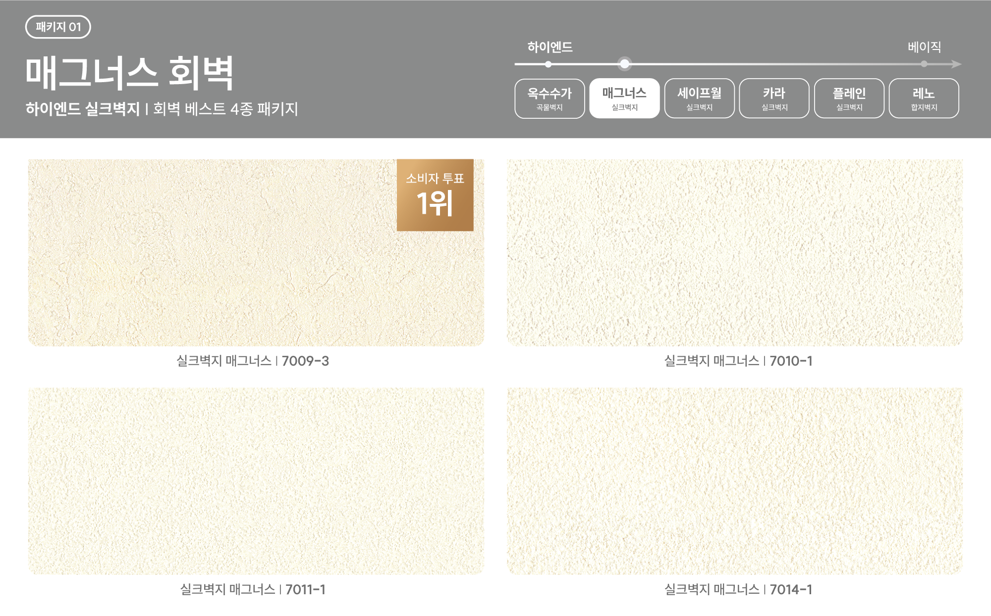 매그너스 회벽