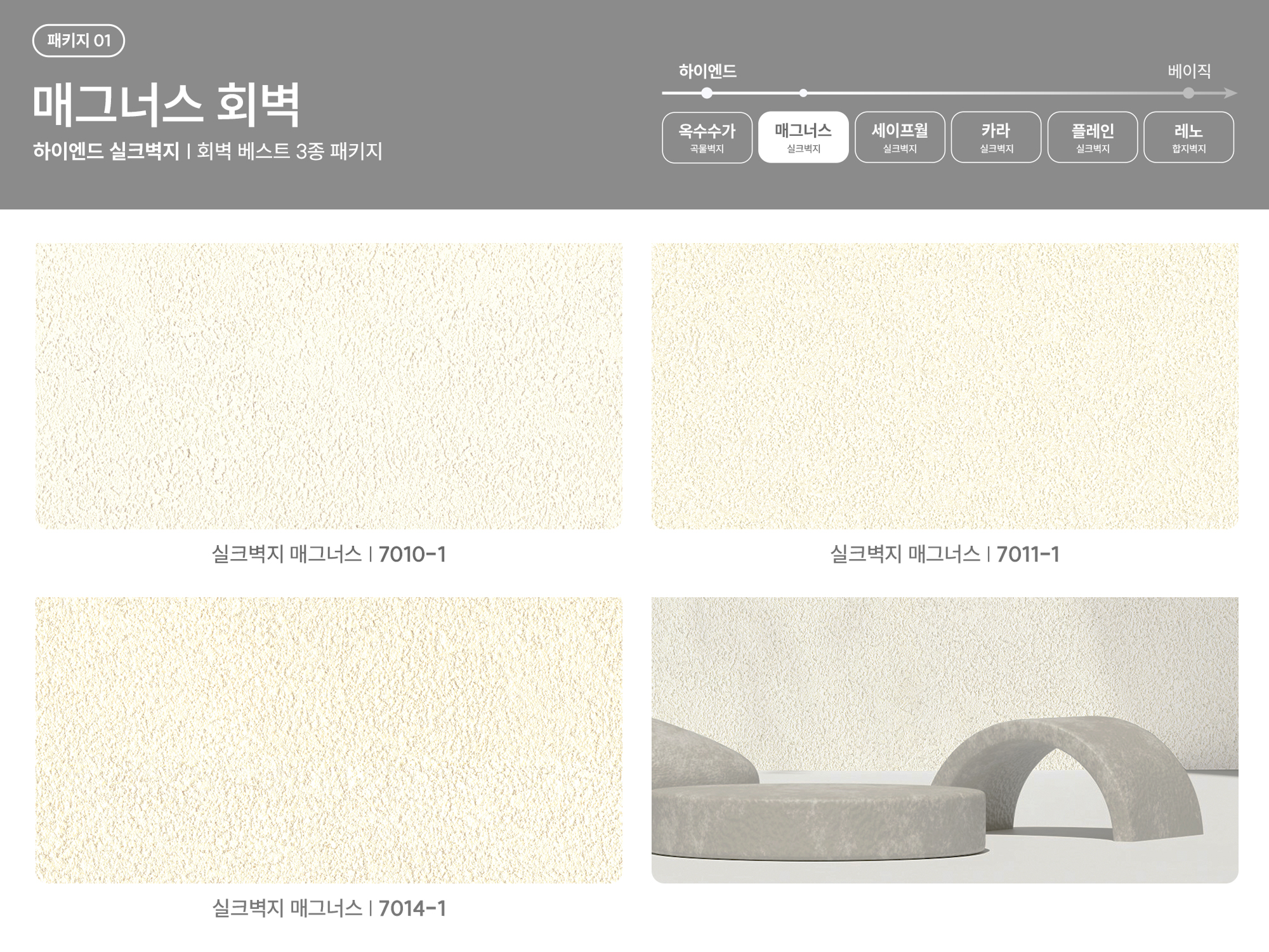 매그너스 회벽