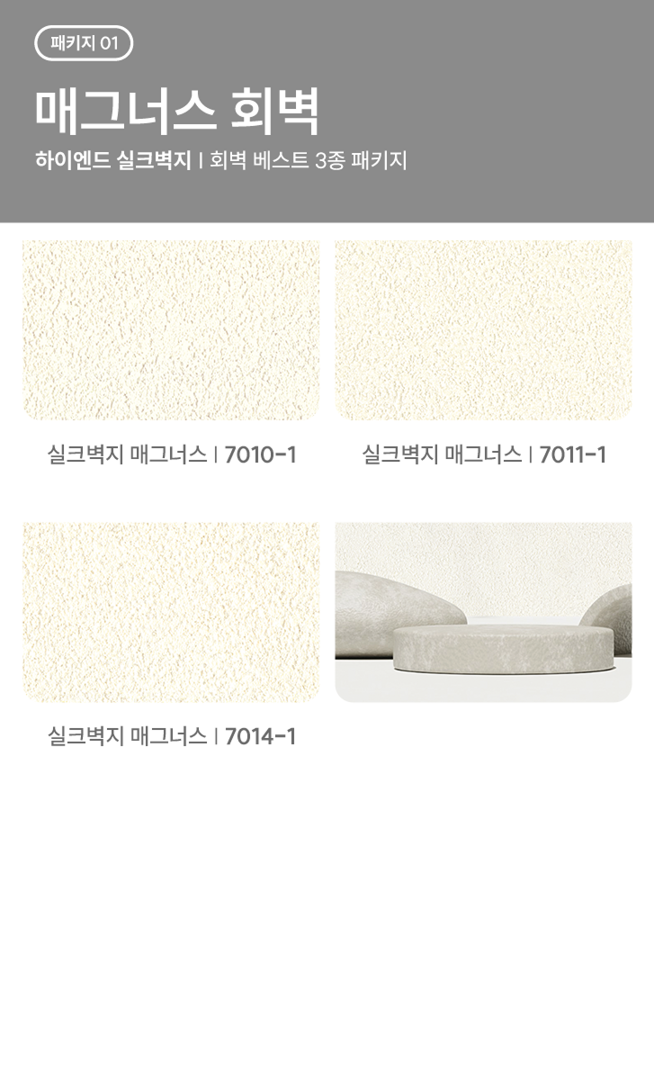 매그너스 회벽