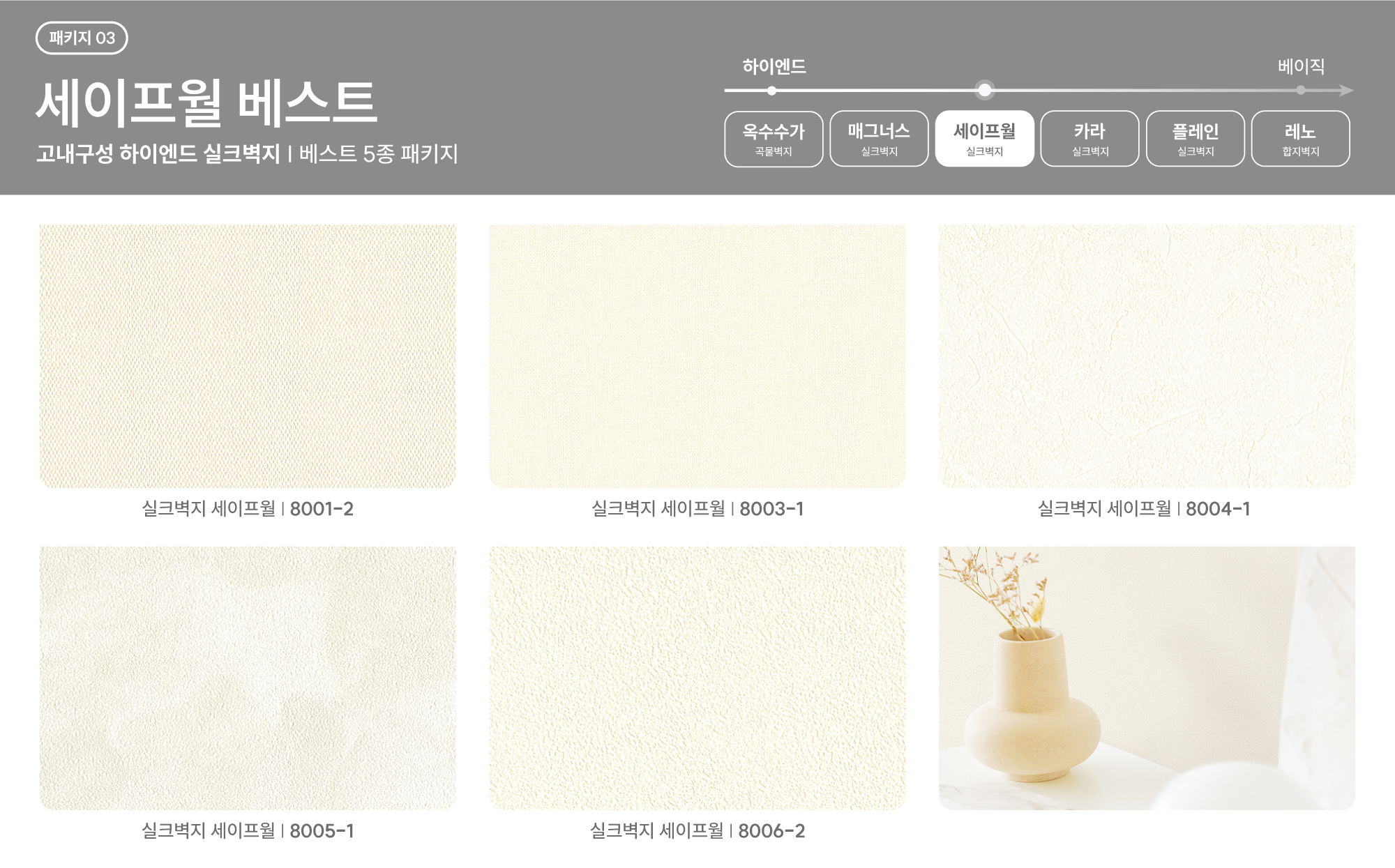 세이프월 베스트