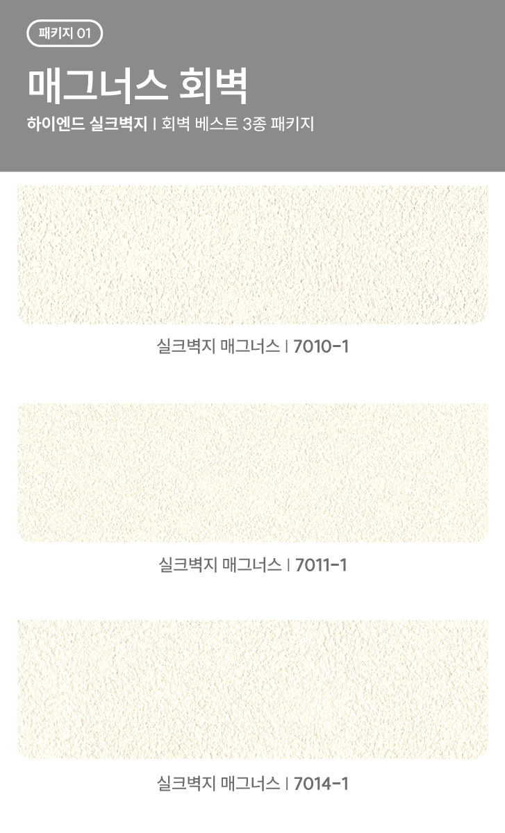매그너스 회벽